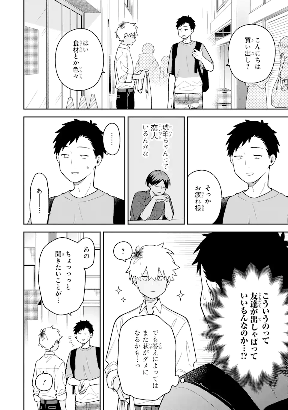 合コンに行ったら女がいなかった話 第37話 - 6