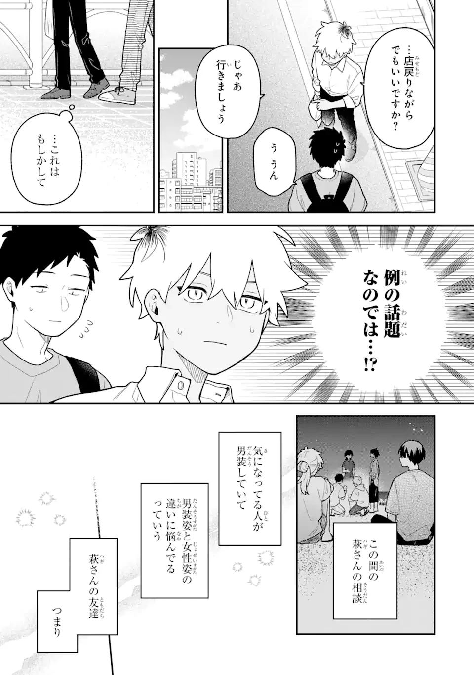 合コンに行ったら女がいなかった話 第37話 - 7