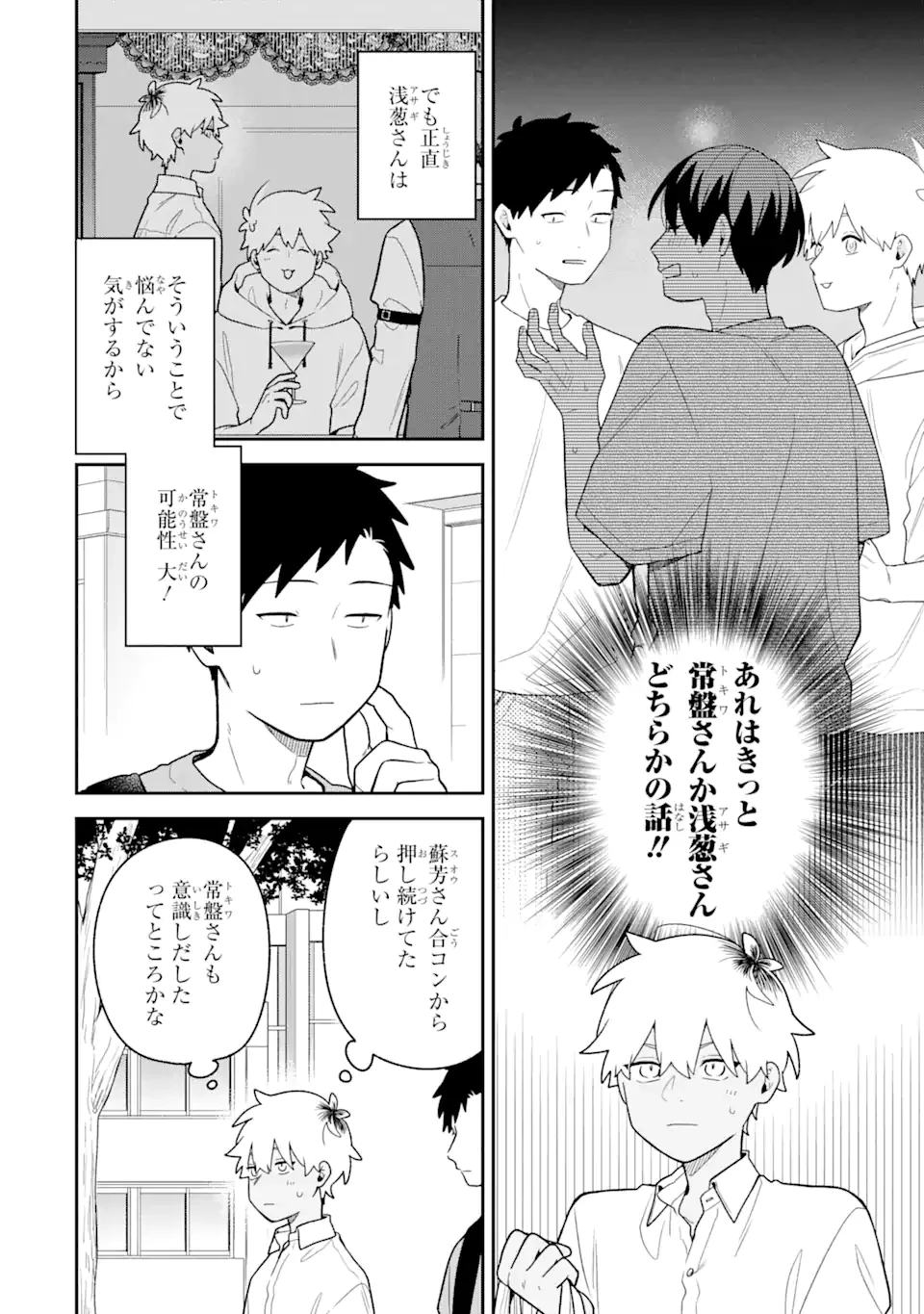 合コンに行ったら女がいなかった話 第37話 - 8