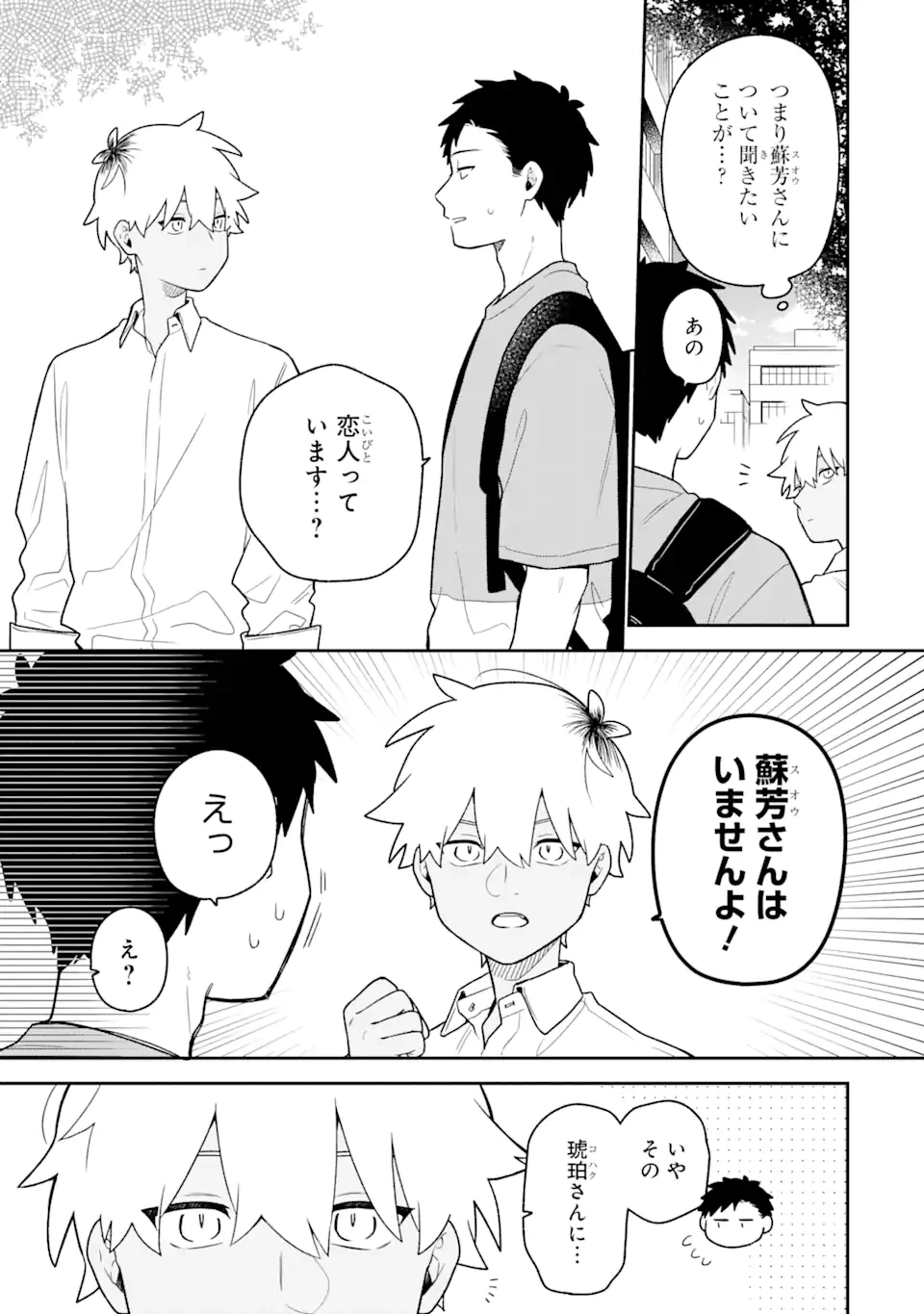 合コンに行ったら女がいなかった話 第37話 - 9