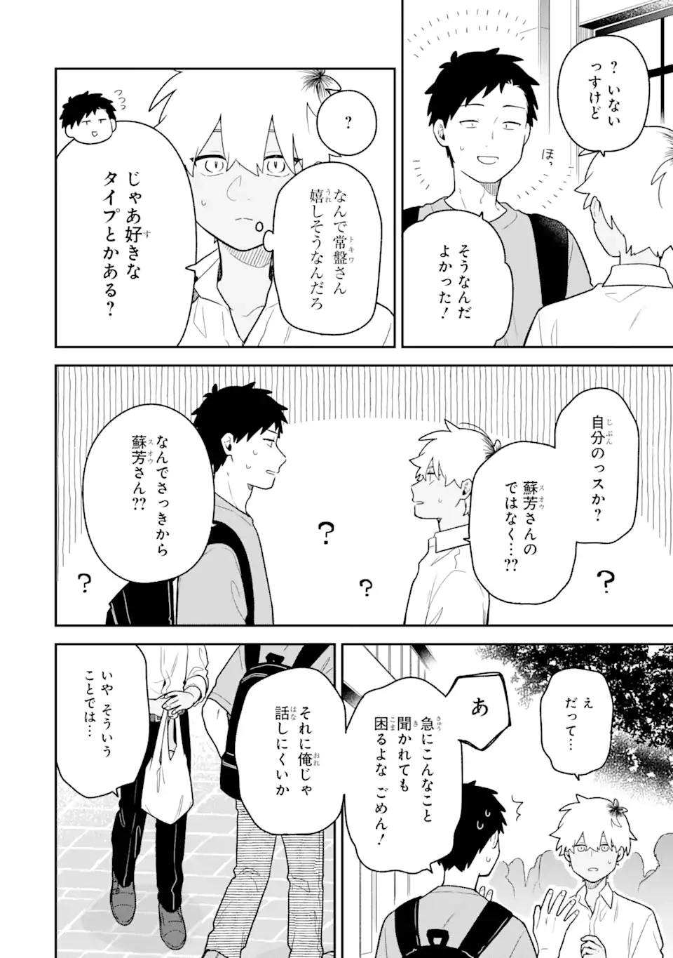 合コンに行ったら女がいなかった話 第37話 - 10