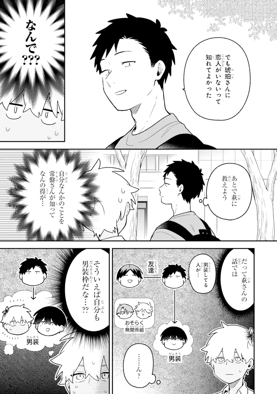 合コンに行ったら女がいなかった話 第37話 - 11