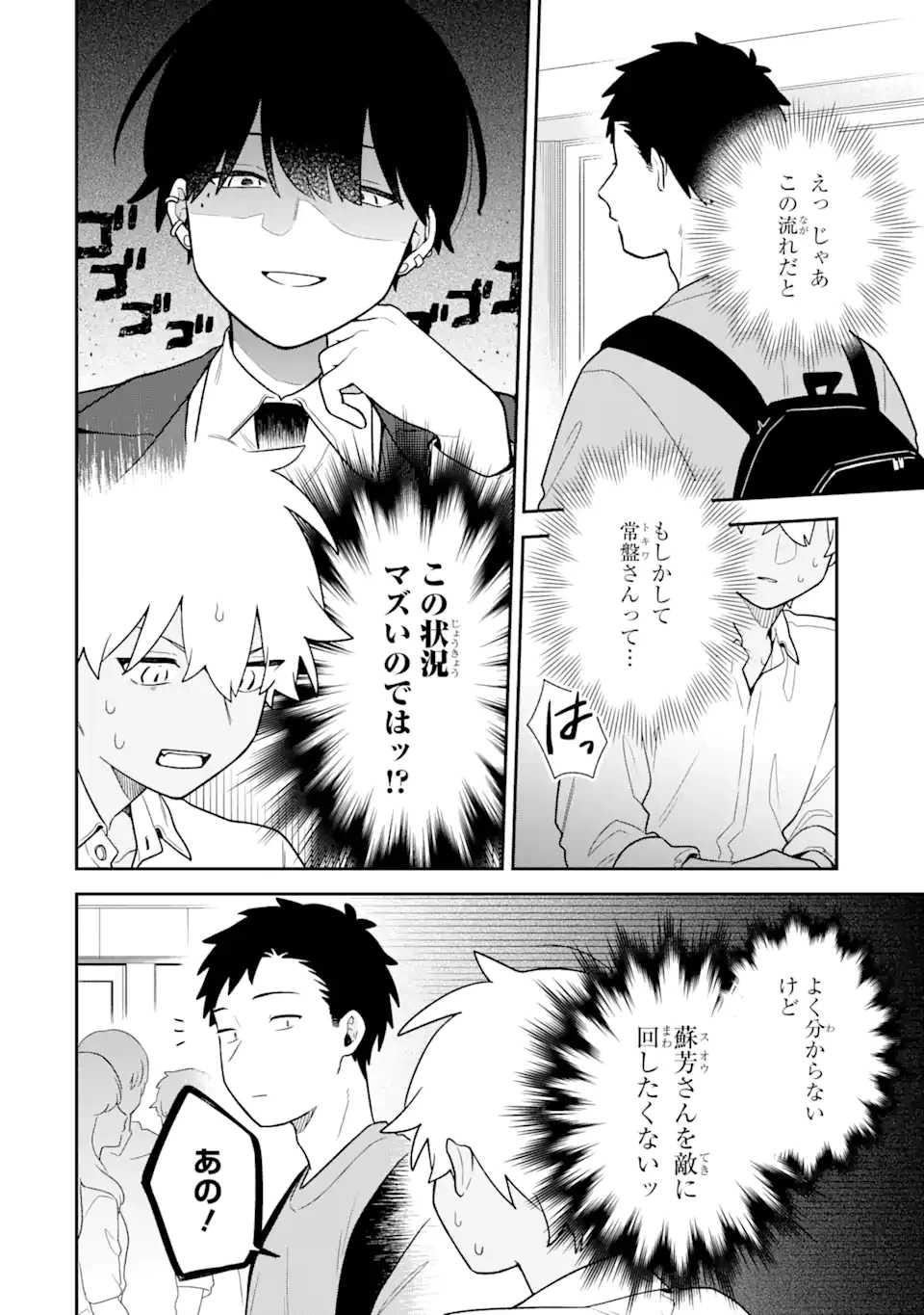 合コンに行ったら女がいなかった話 第37話 - 12