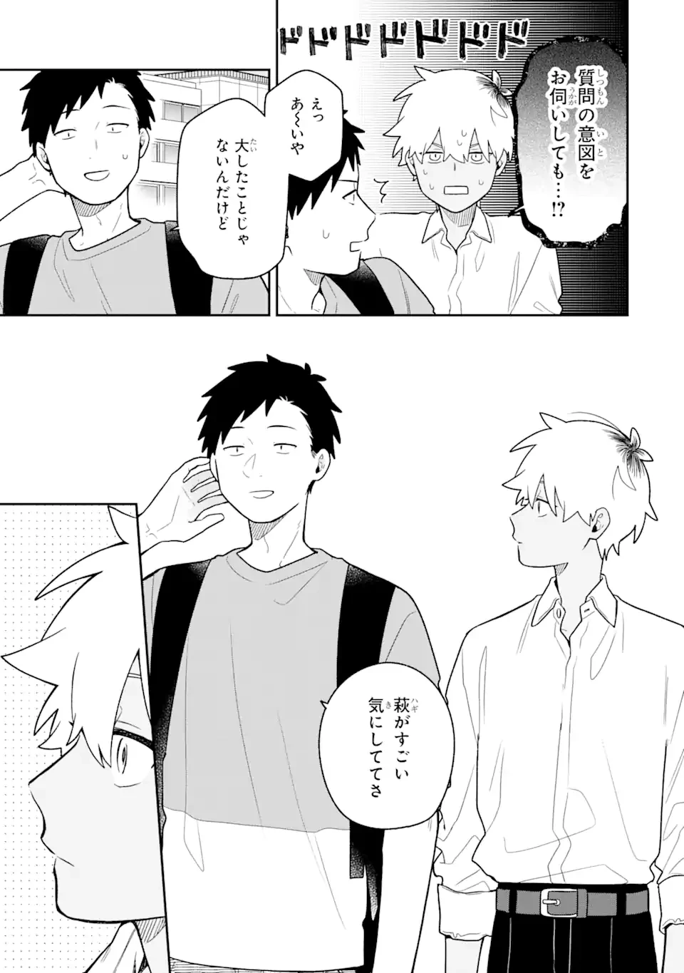 合コンに行ったら女がいなかった話 第37話 - 13