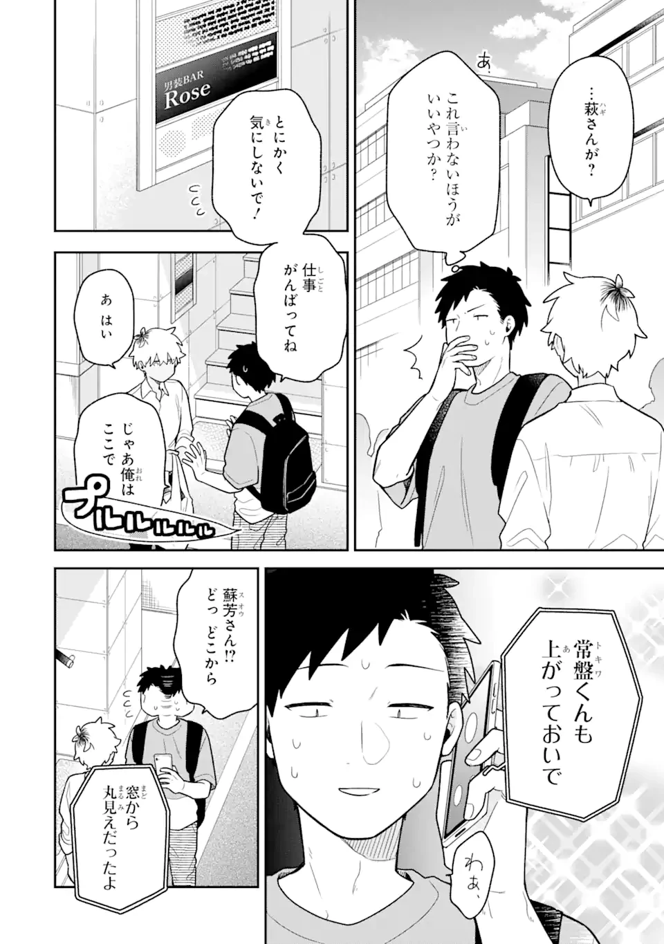 合コンに行ったら女がいなかった話 第37話 - 14