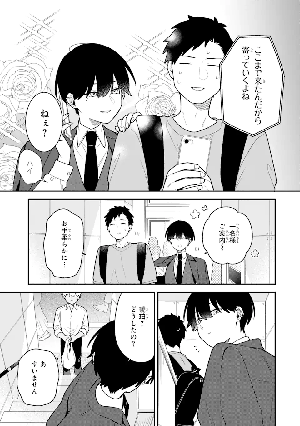 合コンに行ったら女がいなかった話 第37話 - 15