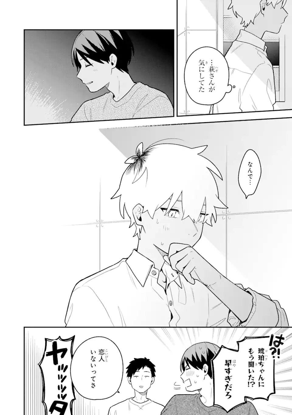 合コンに行ったら女がいなかった話 第37話 - 16