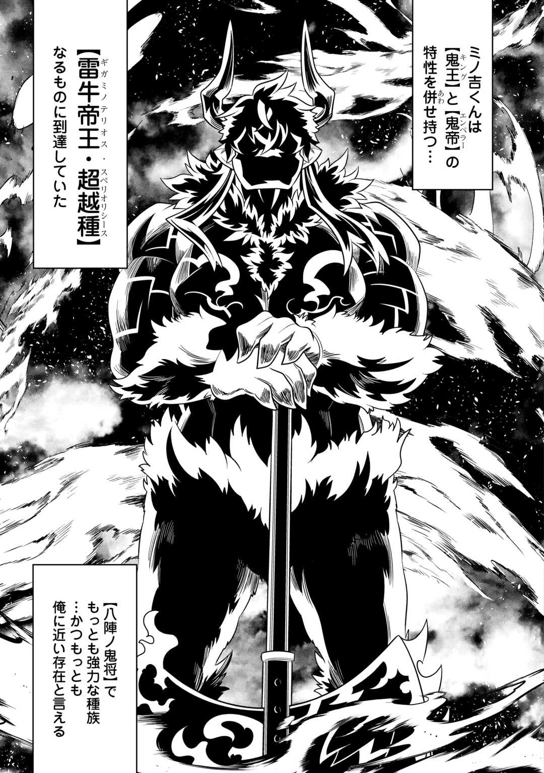 リ・モンスター 第103話 - 5