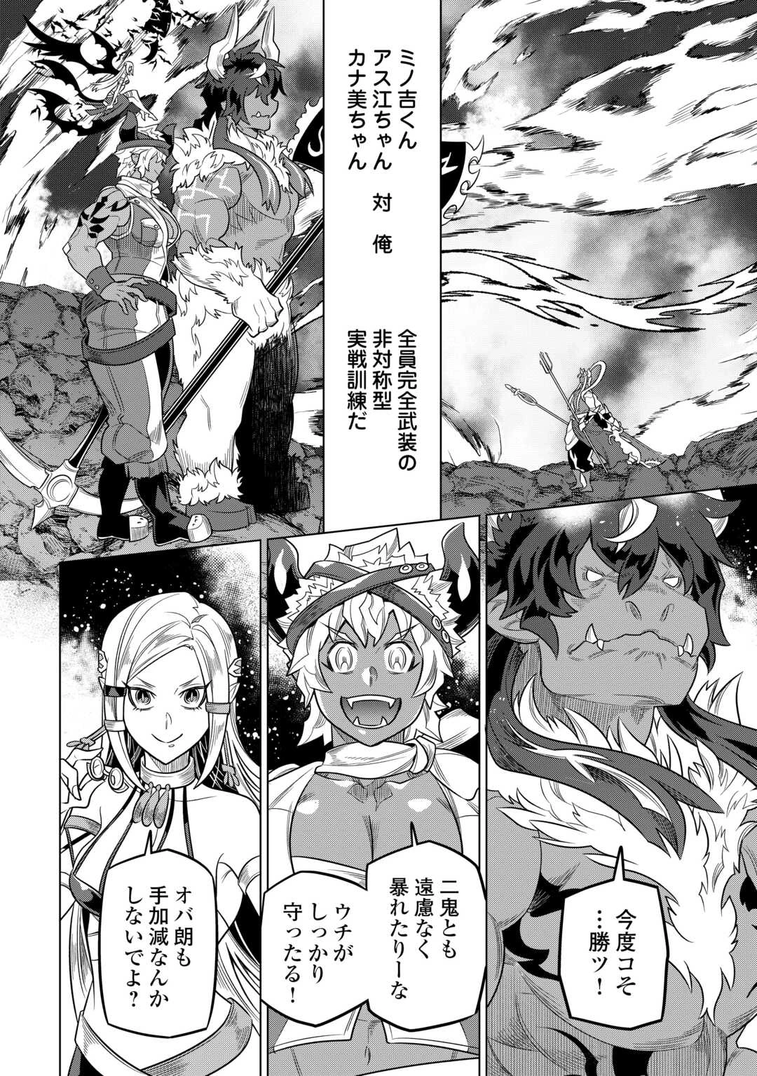 リ・モンスター 第103話 - 12