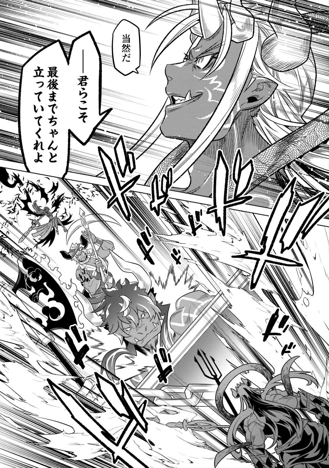 リ・モンスター 第103話 - 13