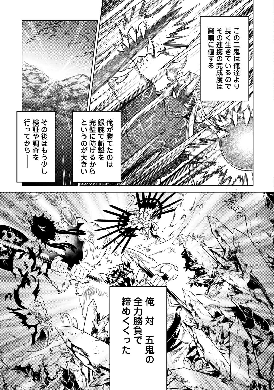 リ・モンスター 第103話 - 19