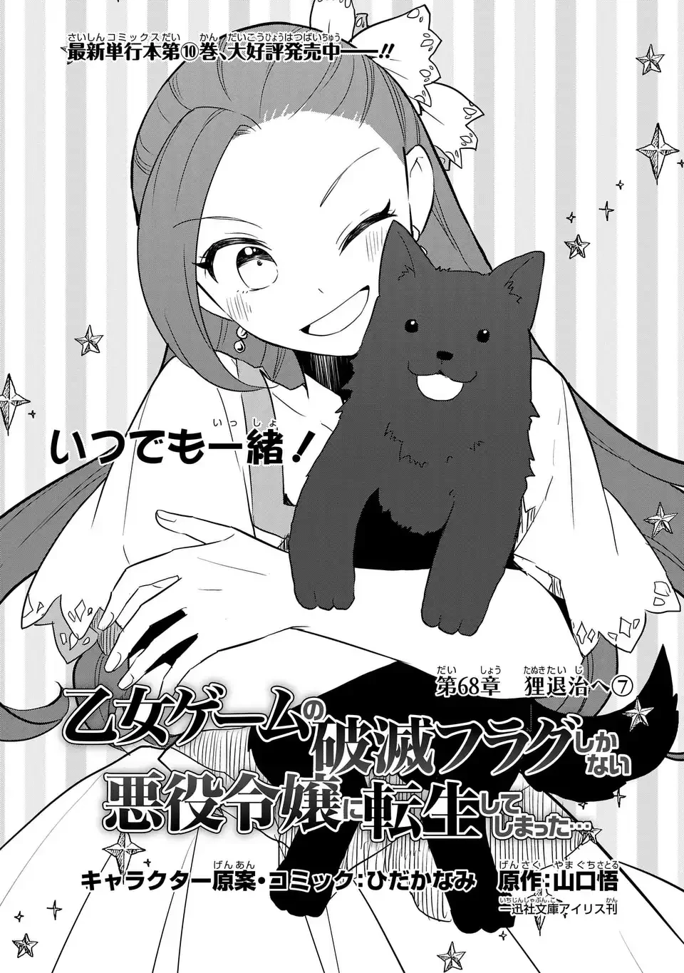 乙女ゲームの破滅フラグしかない悪役令嬢に転生してしまった… 第68話 - 1