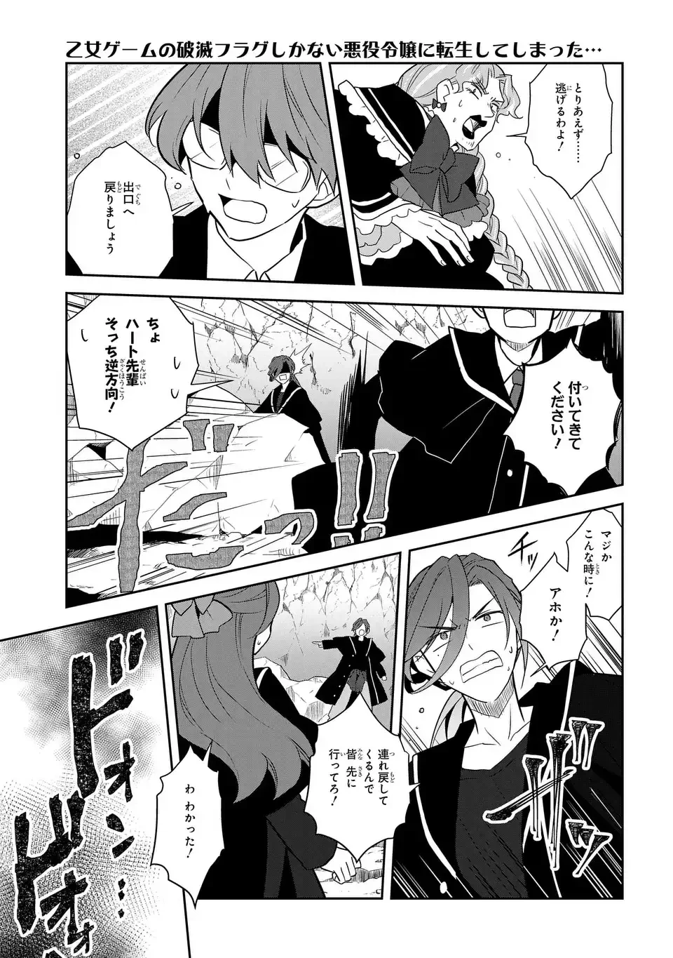 乙女ゲームの破滅フラグしかない悪役令嬢に転生してしまった… 第68話 - 3