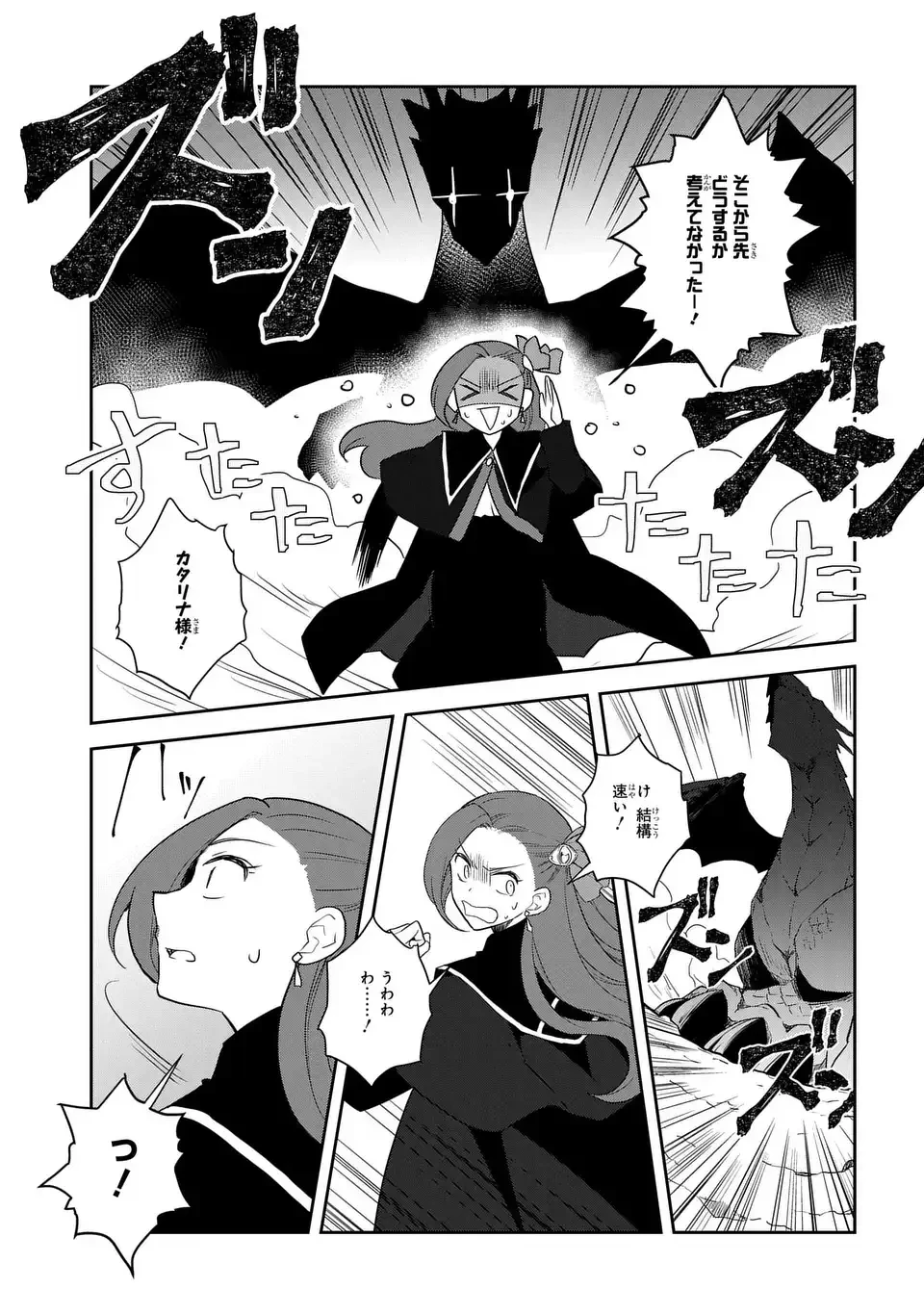 乙女ゲームの破滅フラグしかない悪役令嬢に転生してしまった… 第68話 - 11