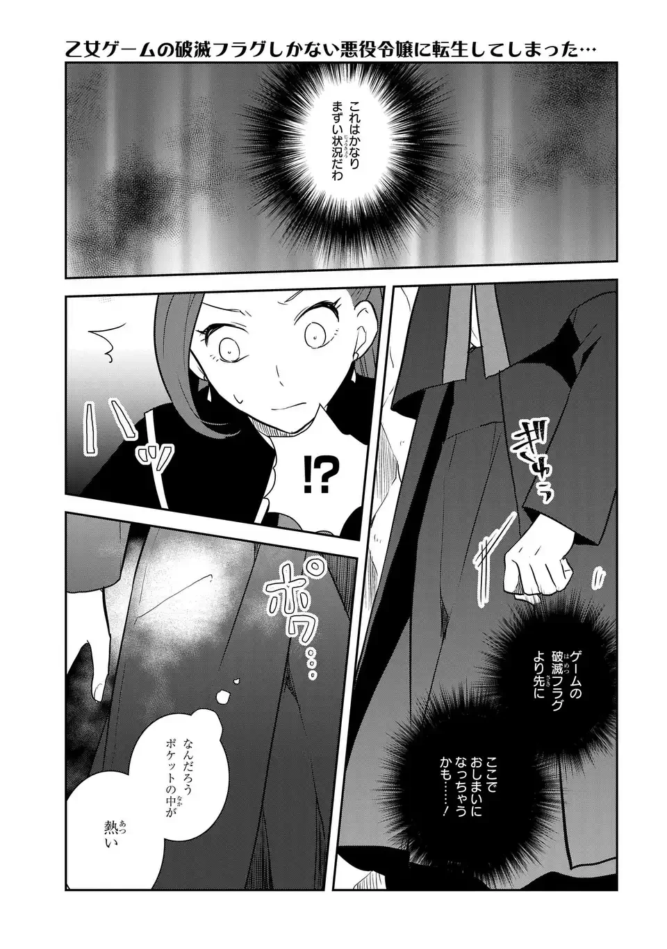 乙女ゲームの破滅フラグしかない悪役令嬢に転生してしまった… 第68話 - 13