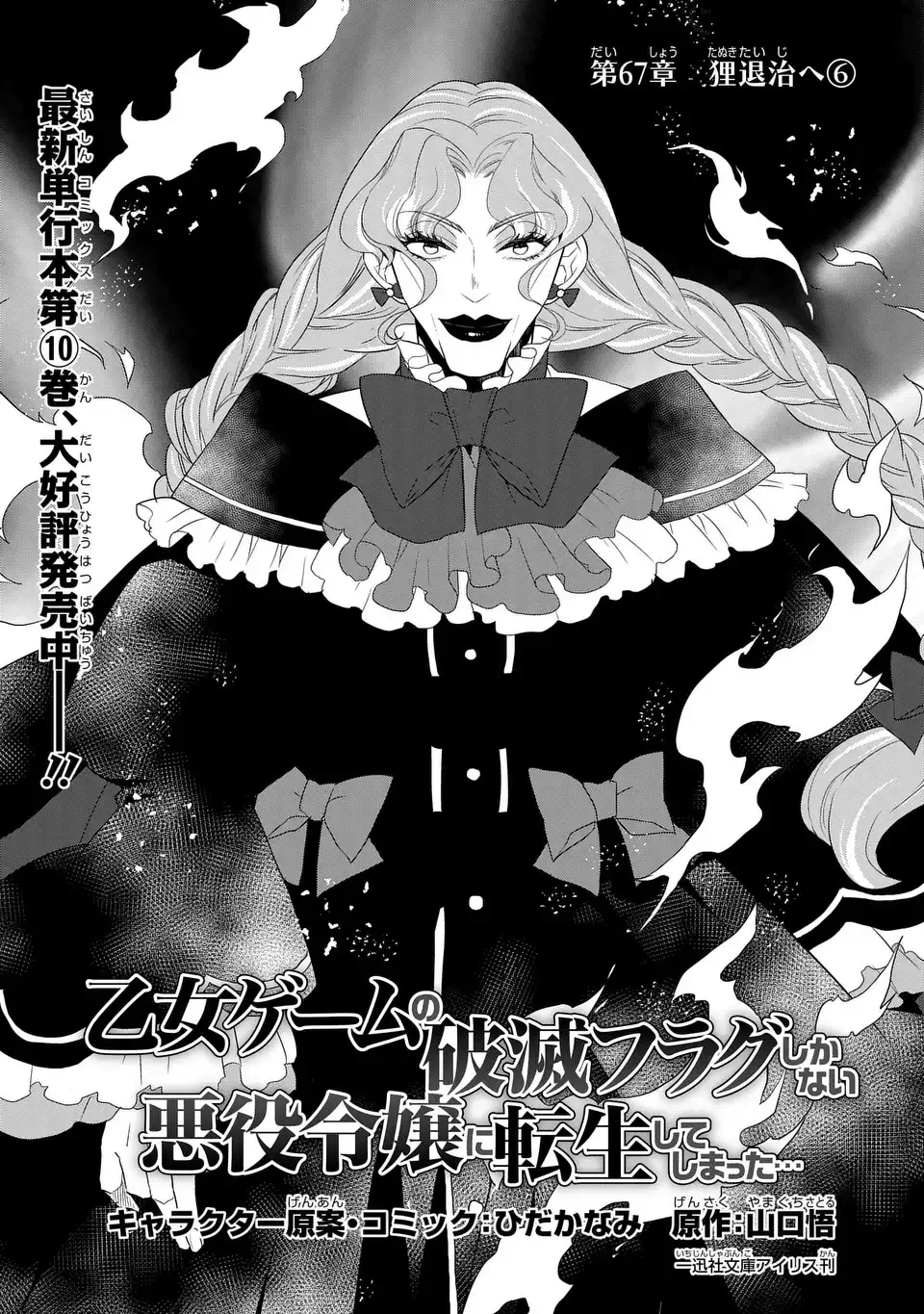 乙女ゲームの破滅フラグしかない悪役令嬢に転生してしまった… 第67話 - 1