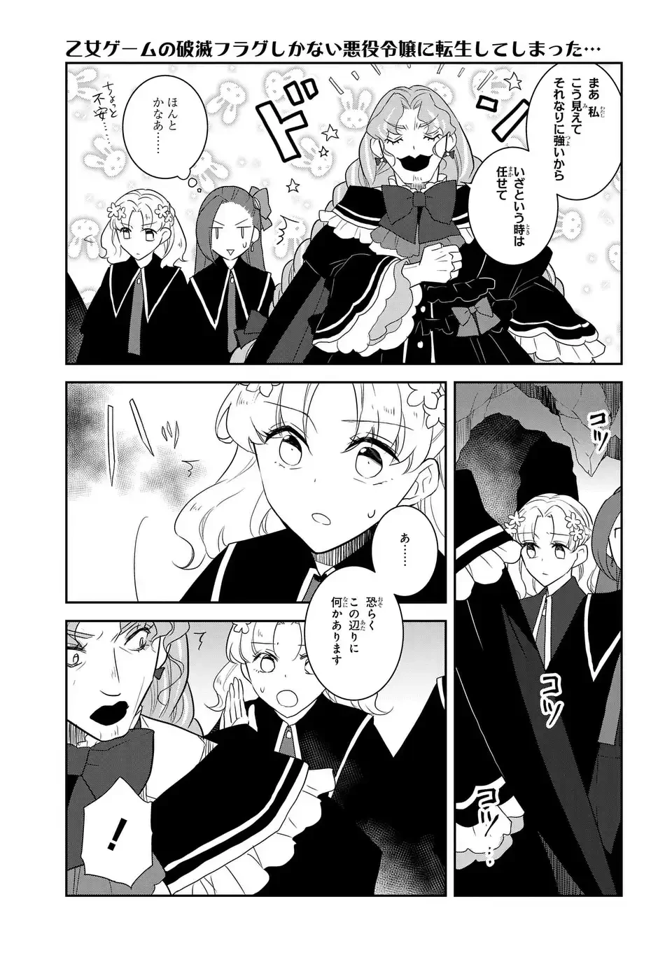 乙女ゲームの破滅フラグしかない悪役令嬢に転生してしまった… 第67話 - 3