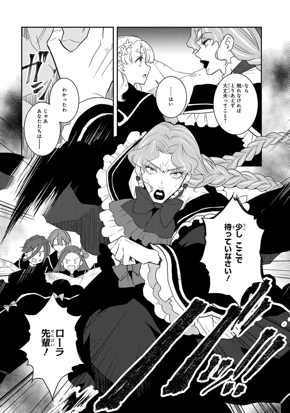 乙女ゲームの破滅フラグしかない悪役令嬢に転生してしまった… 第67話 - 6