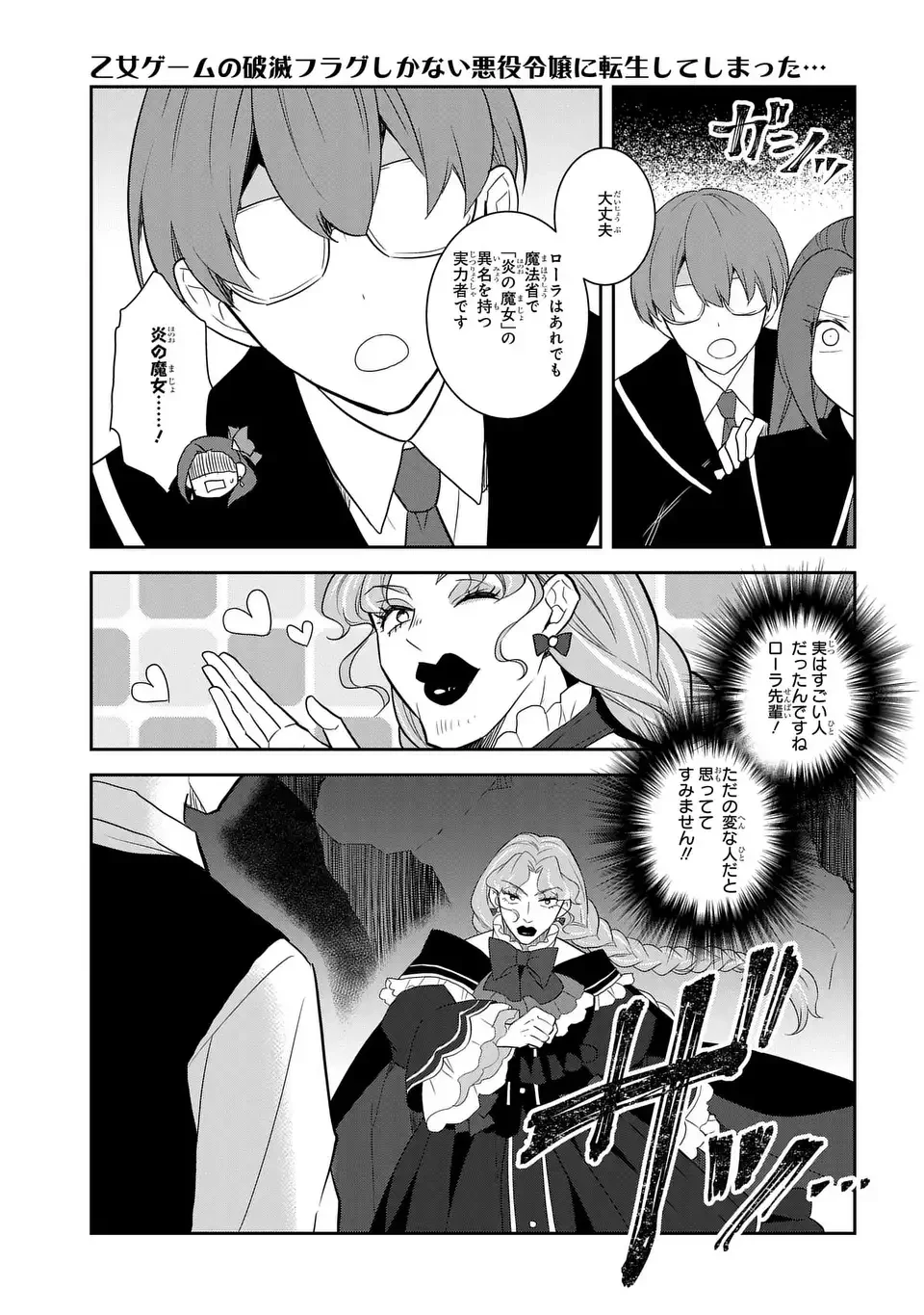 乙女ゲームの破滅フラグしかない悪役令嬢に転生してしまった… 第67話 - 7