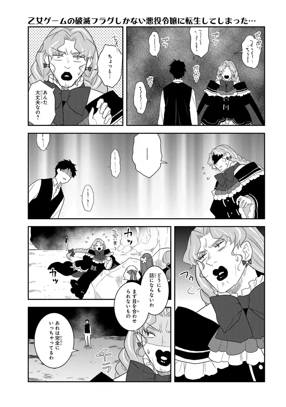 乙女ゲームの破滅フラグしかない悪役令嬢に転生してしまった… 第67話 - 9