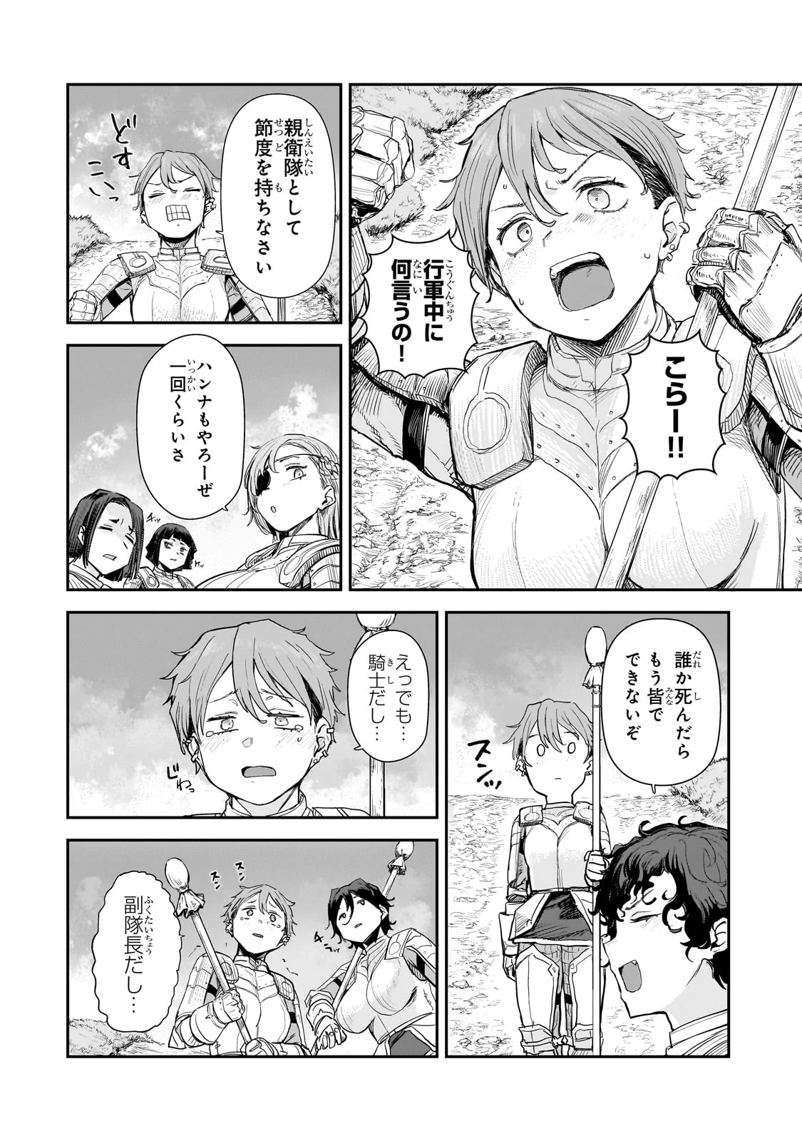 貞操逆転世界の童貞辺境領主騎士 第8話 - 2