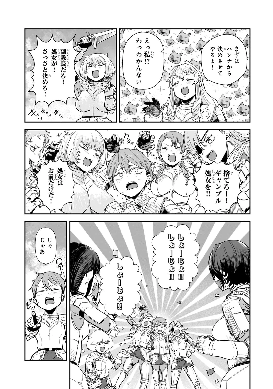 貞操逆転世界の童貞辺境領主騎士 第8話 - 5