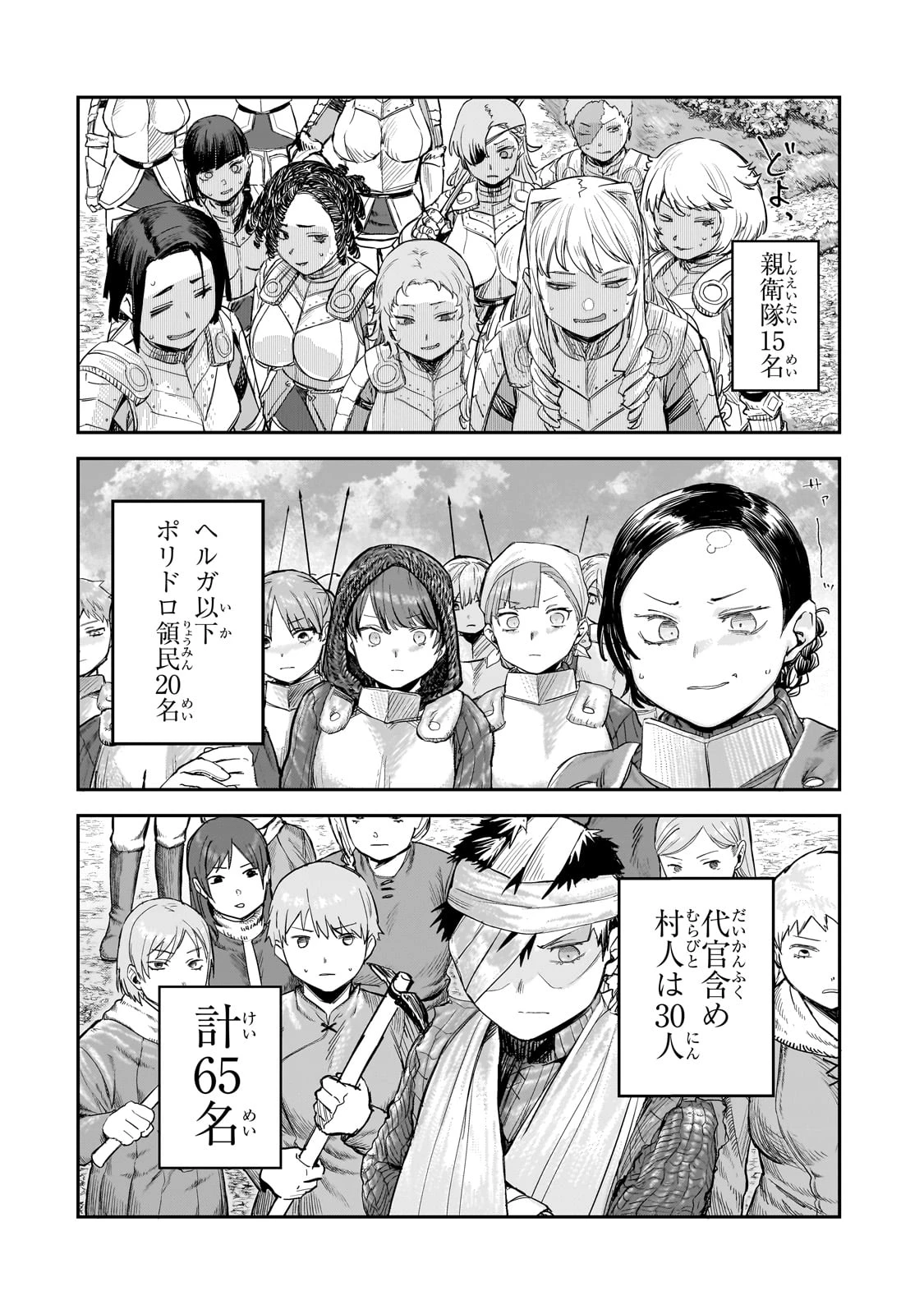 貞操逆転世界の童貞辺境領主騎士 第8話 - 10