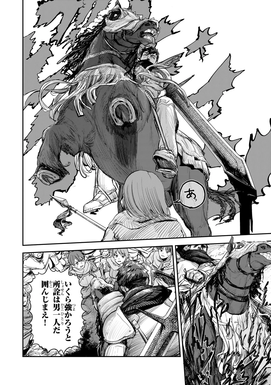 貞操逆転世界の童貞辺境領主騎士 第8話 - 22