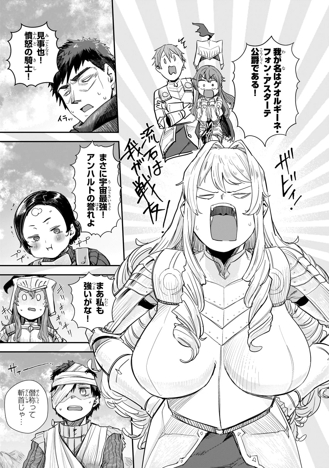 貞操逆転世界の童貞辺境領主騎士 第8話 - 27