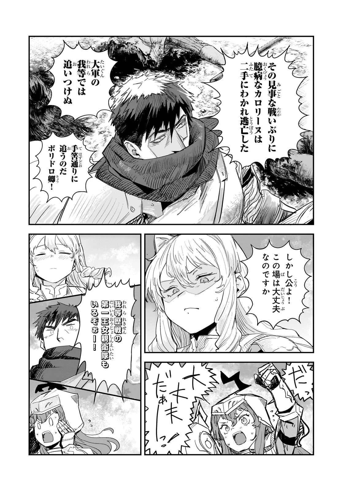 貞操逆転世界の童貞辺境領主騎士 第8話 - 28