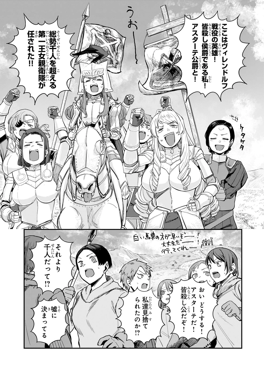 貞操逆転世界の童貞辺境領主騎士 第8話 - 29