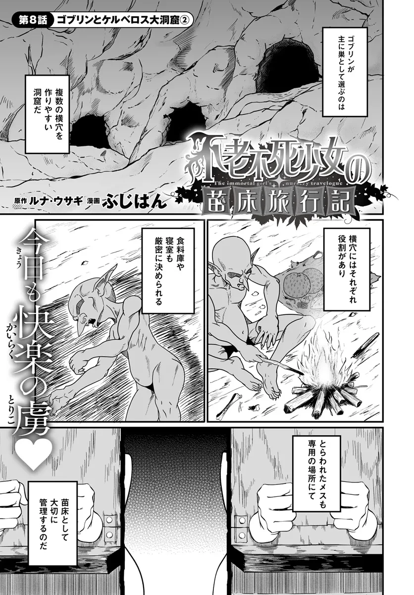 不老不死少女の苗床旅行記 第8.1話 - 1