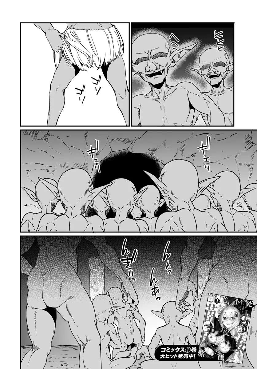 不老不死少女の苗床旅行記 第8.1話 - 2