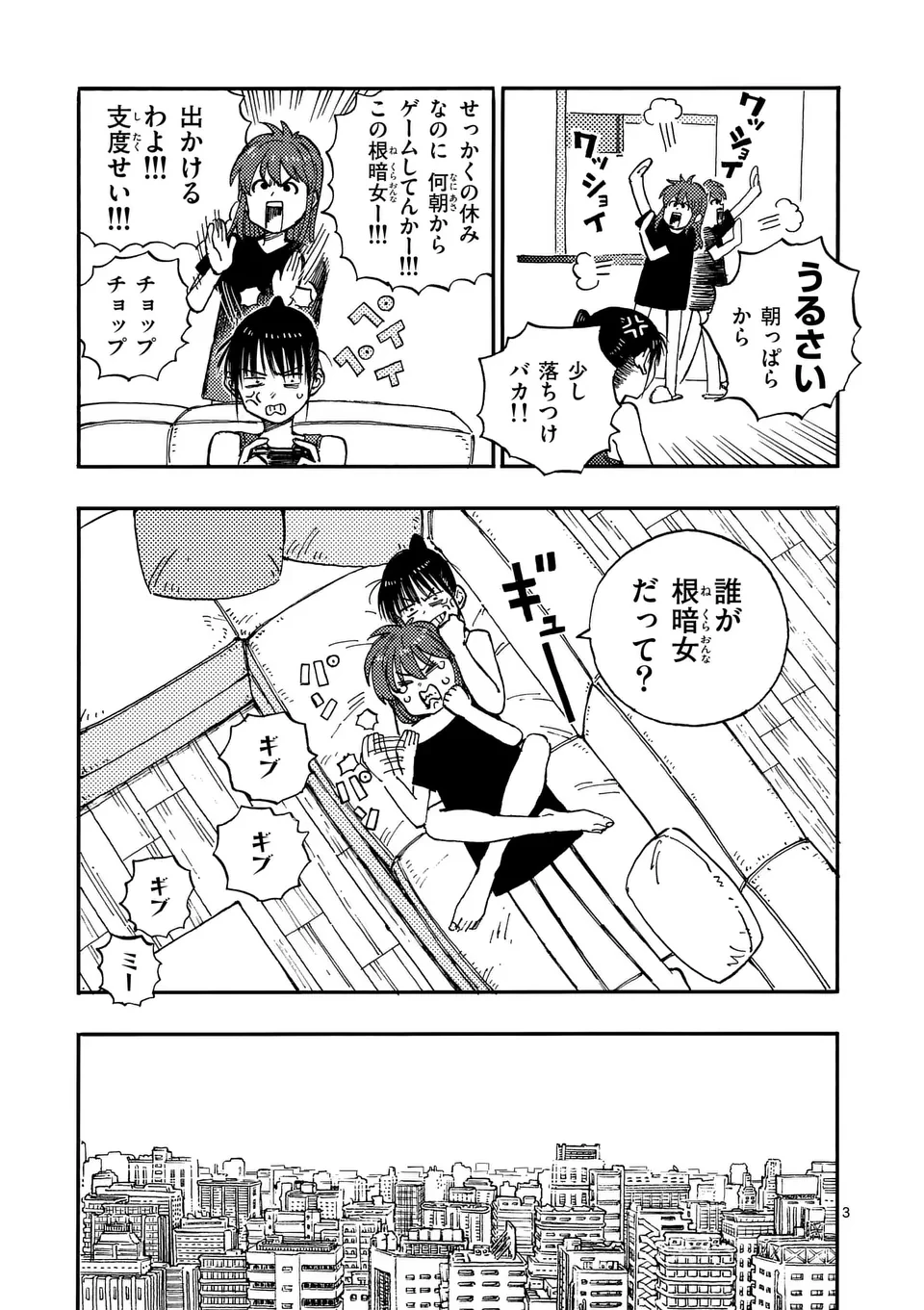 雷雷雷 第18話 - 3
