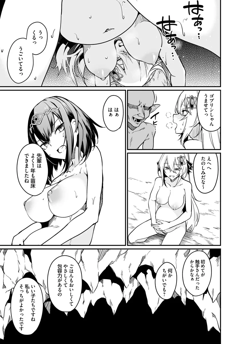 不老不死少女の苗床旅行記 第8.1話 - 7