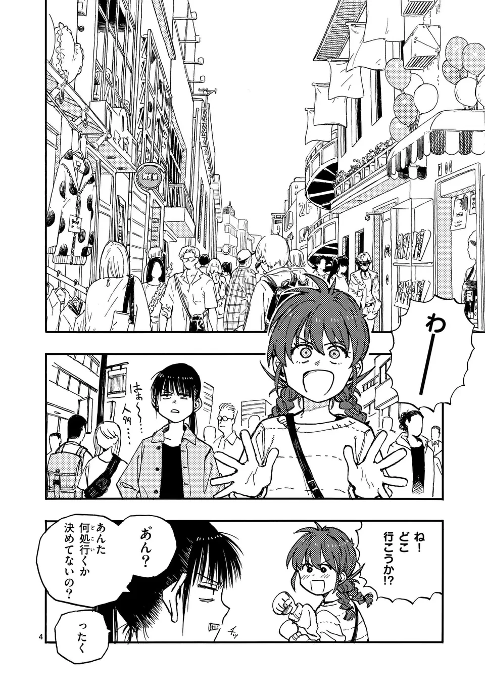 雷雷雷 第18話 - 4