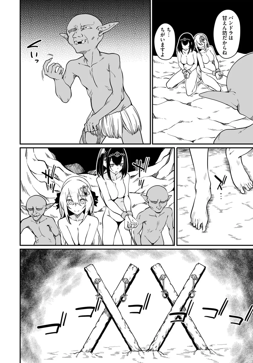 不老不死少女の苗床旅行記 第8.1話 - 8