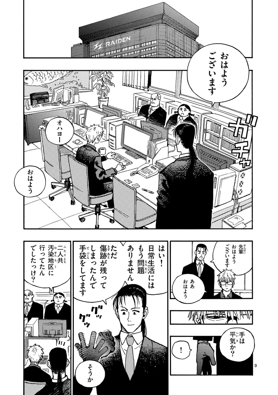 雷雷雷 第18話 - 9