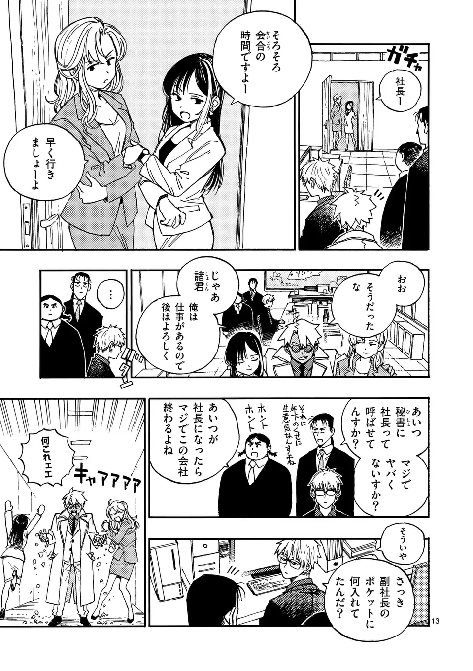 雷雷雷 第18話 - 13