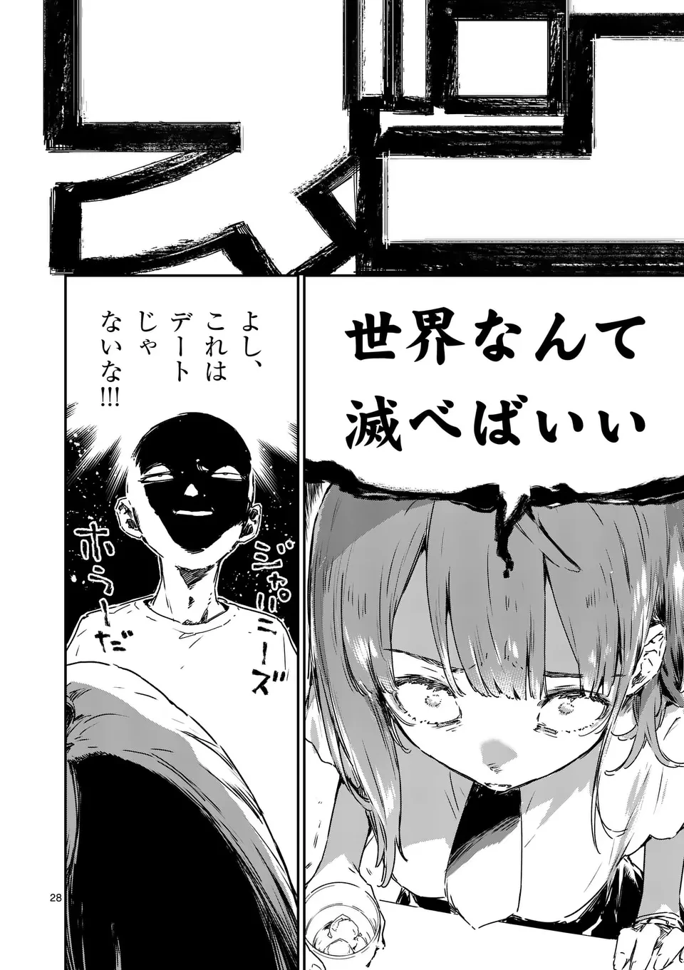 負けヒロインが多すぎる！ 第15.3話 - 1