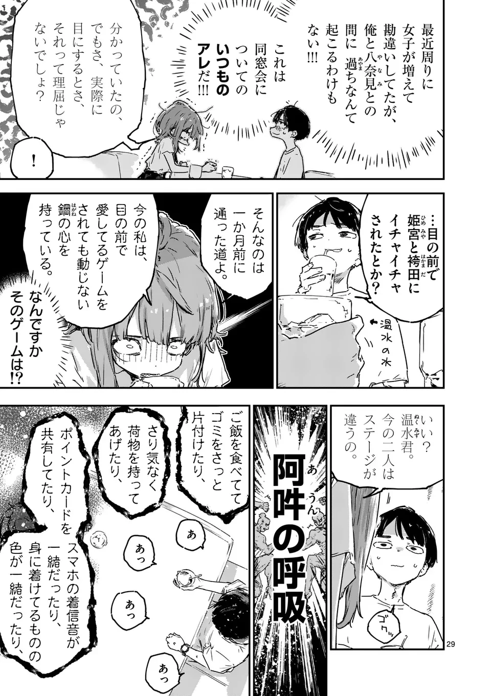 負けヒロインが多すぎる！ 第15.3話 - 2