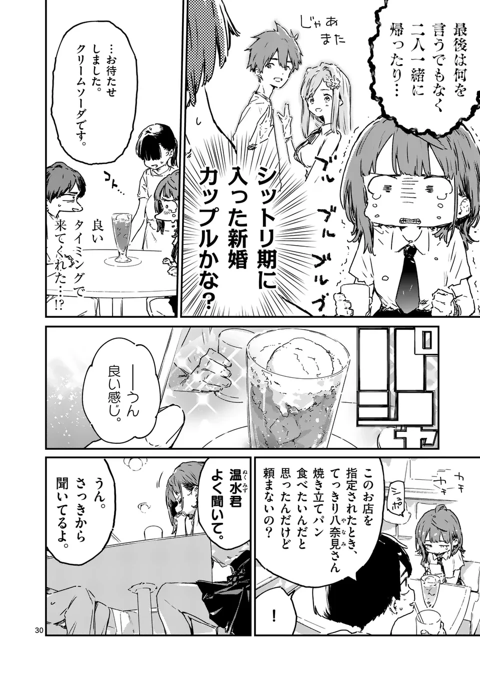 負けヒロインが多すぎる！ 第15.3話 - 3