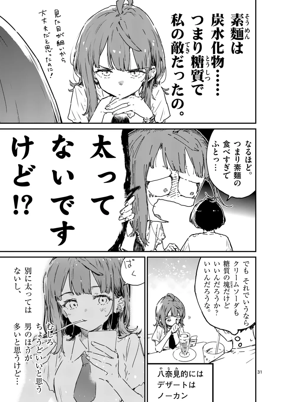 負けヒロインが多すぎる！ 第15.3話 - 4