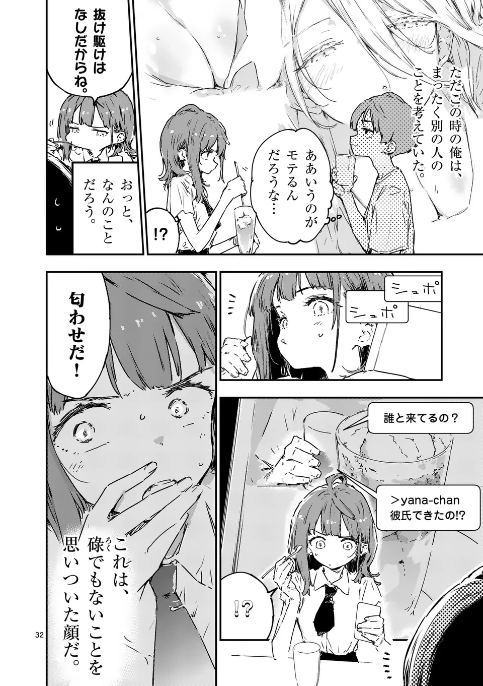 負けヒロインが多すぎる！ 第15.3話 - 5