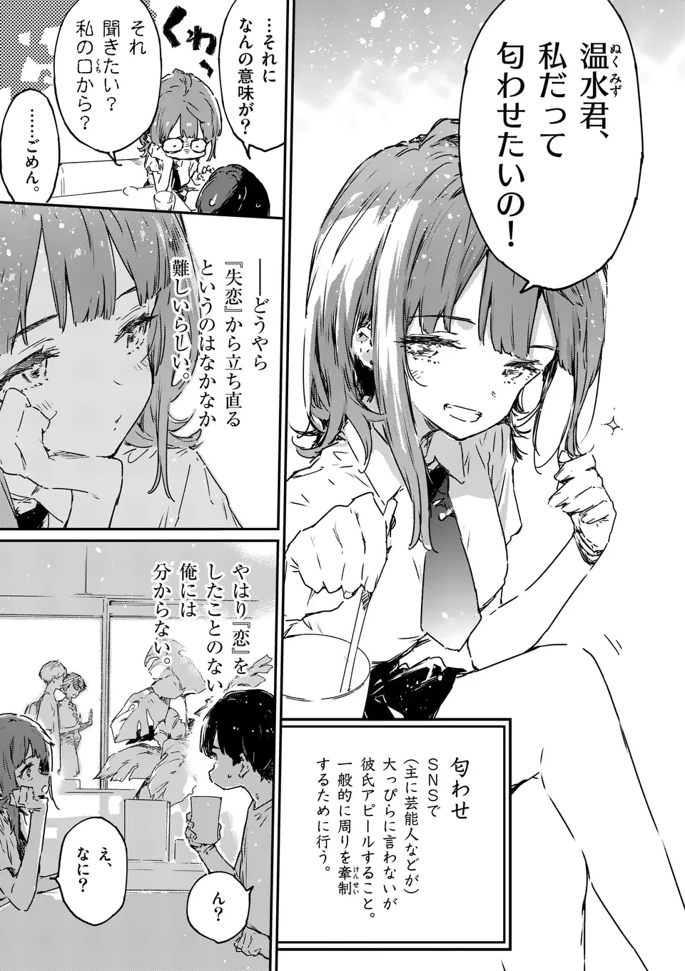 負けヒロインが多すぎる！ 第15.3話 - 6