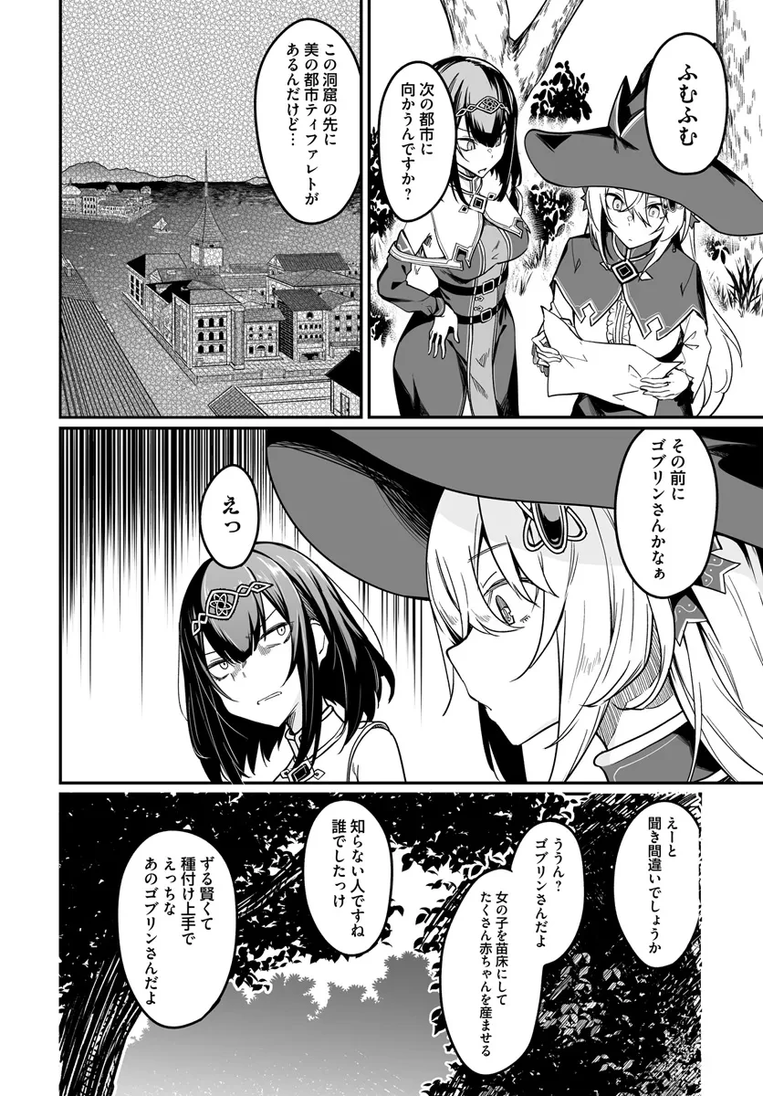 不老不死少女の苗床旅行記 第7.1話 - 6
