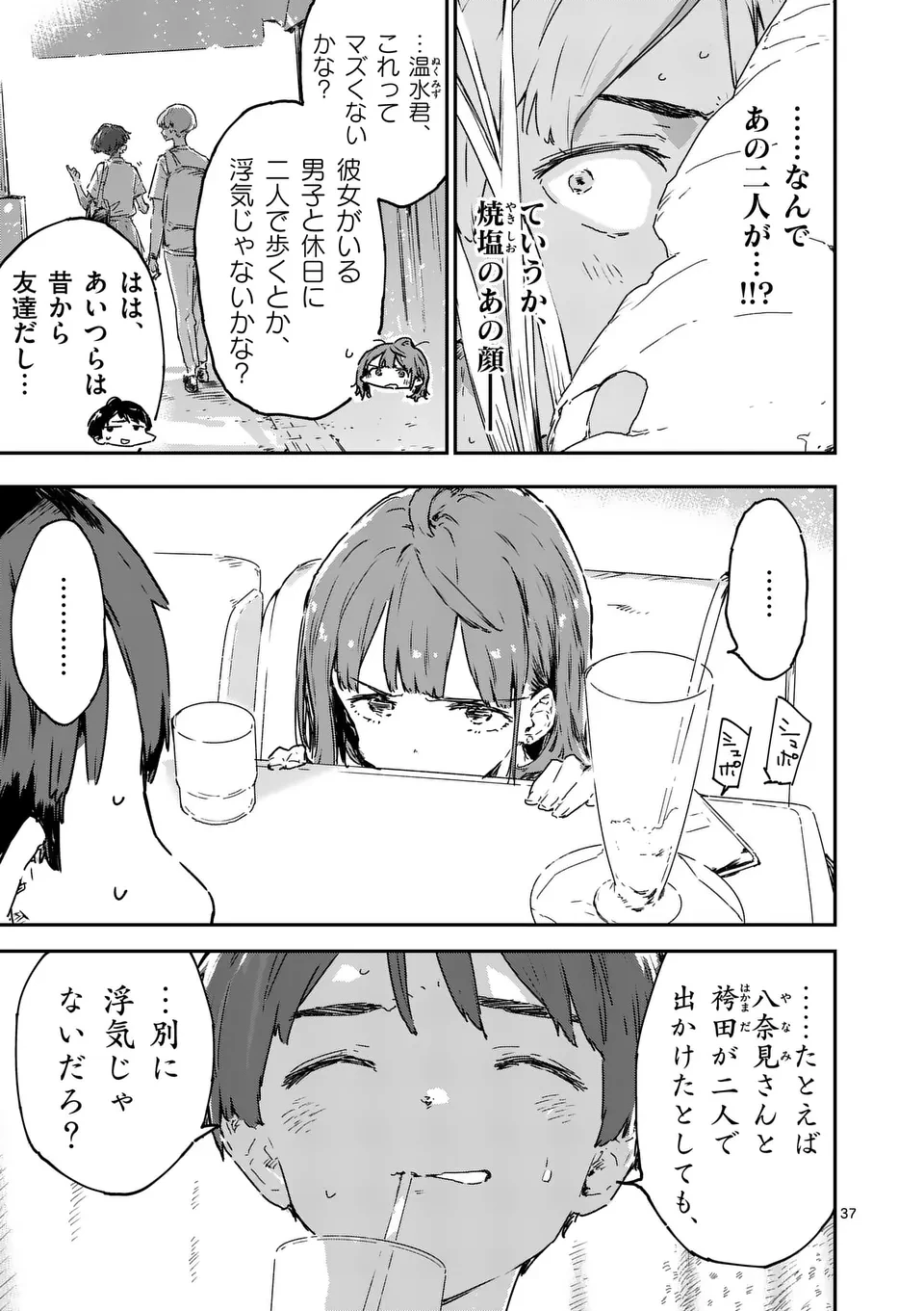 負けヒロインが多すぎる！ 第15.3話 - 10