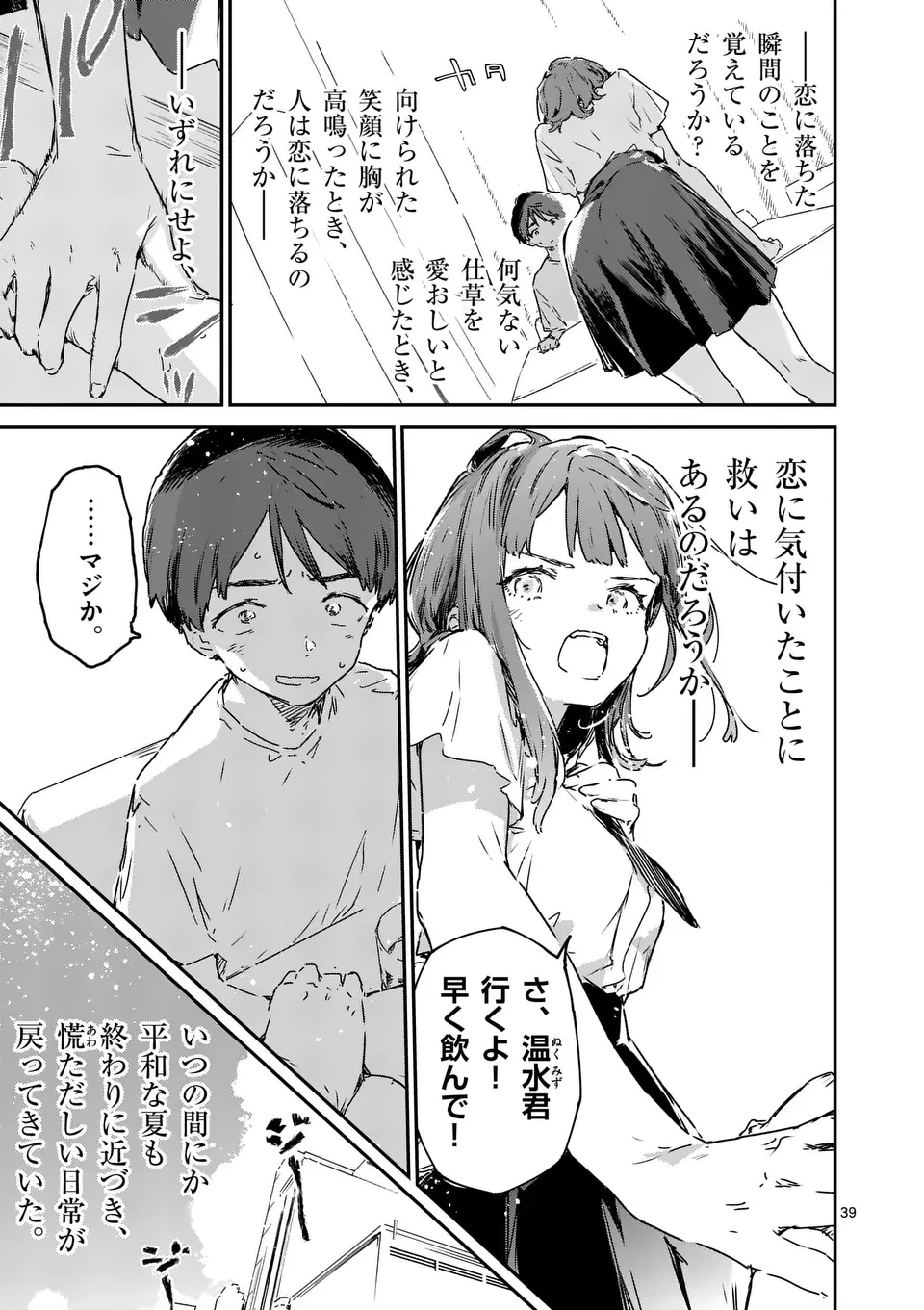 負けヒロインが多すぎる！ 第15.3話 - 12