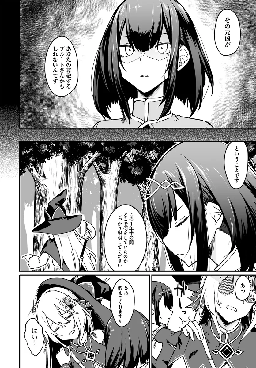 不老不死少女の苗床旅行記 第6.1話 - 4