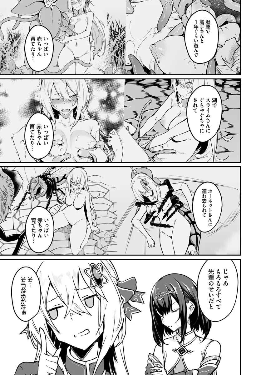 不老不死少女の苗床旅行記 第6.1話 - 5